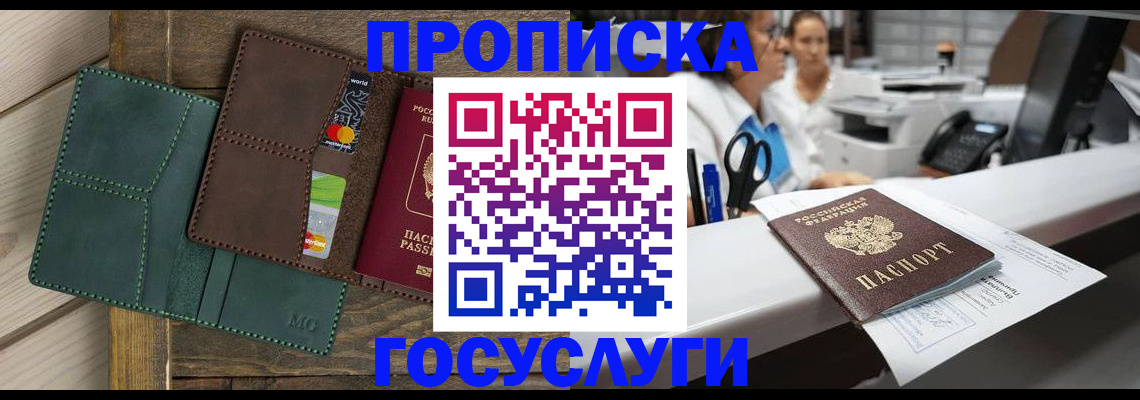 временная регистрация для школы в Амурске