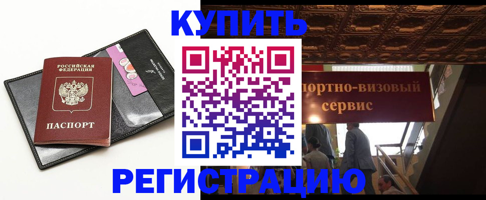 прописка для школы в Амурске