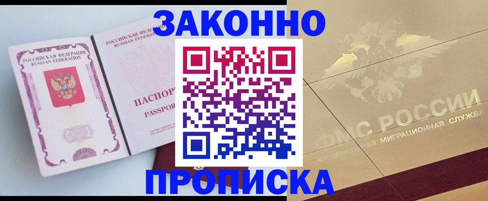 регистрация в Амурске