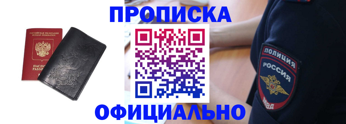 временная регистрация поиск в Амурске