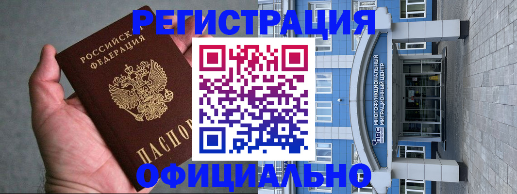 купить прописку в Амурске