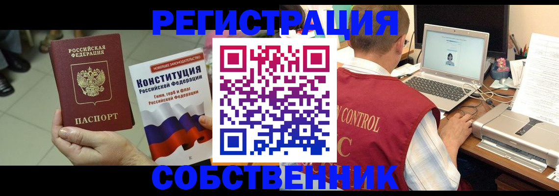 временная прописка в Амурске