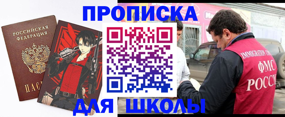 временная прописка в Амурске