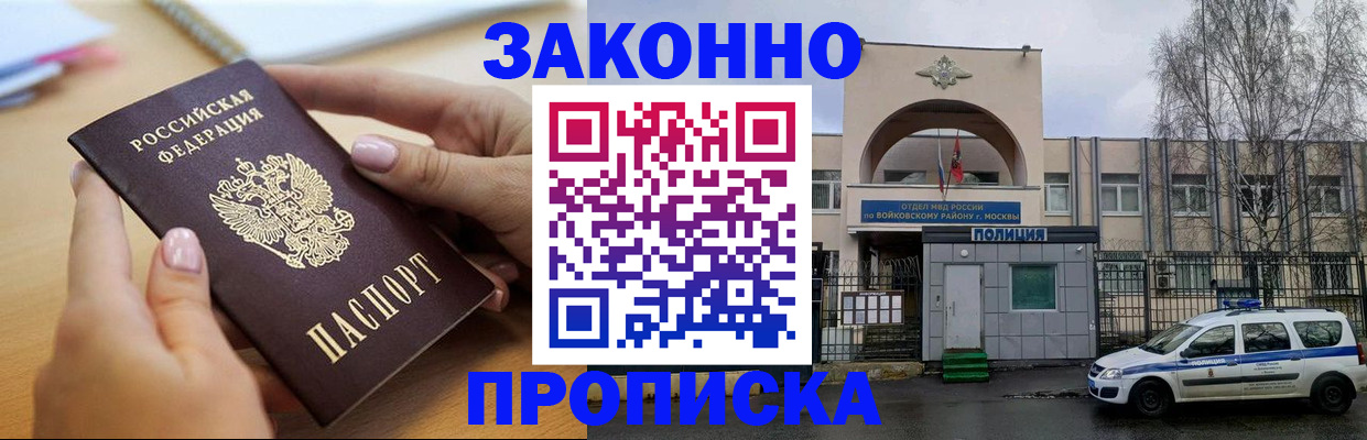 временная регистрация недорого в Амурске